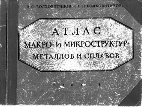 Методы проверки макро и микроструктур