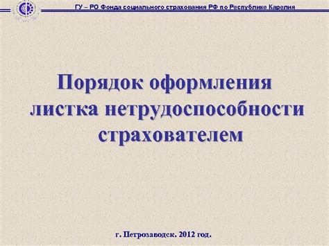 Методы работы ГУ Московское РО Фонда социального страхования