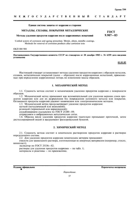 Методы удаления защиты