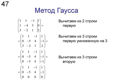 Метод Жордано-Гаусса для расширенной матрицы