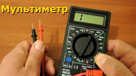 Метод проверки мультиметром