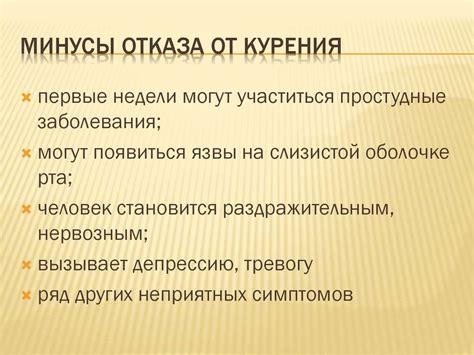 Минусы отказа от процедуры