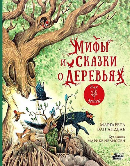 Мифы о вечнозеленых деревьях