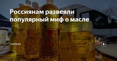 Миф о масле в кулинарии