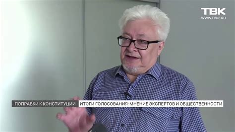 Мнение экспертов и общественности
