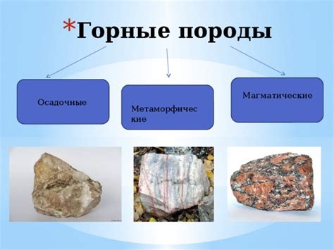 Многообразие горных пород