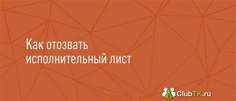 Может ли пристав отозвать исполнительный лист