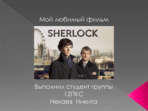 Мой любимый фильм или книга