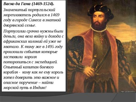 Мореплаватель, основатель морской экспедиции