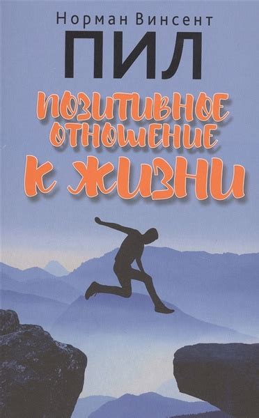 Мощь позитивного мышления