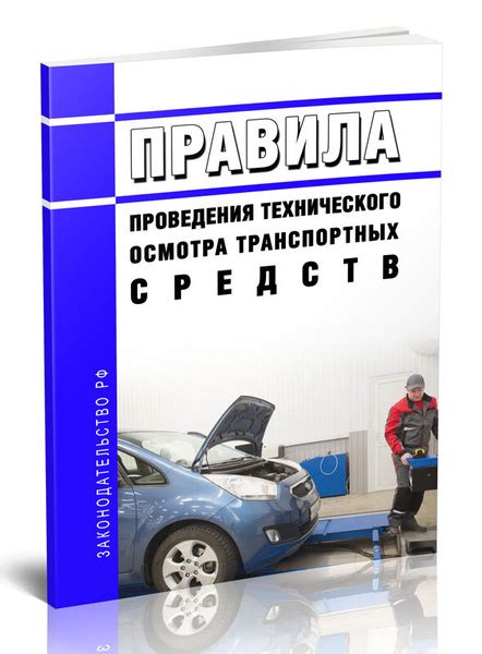 Набор для проведения технического осмотра в 2023 году