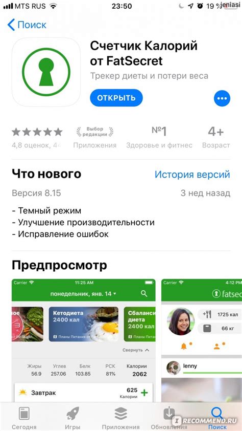 Навигация в приложении FatSecret