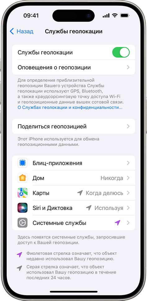 Нажмите на "Службы геолокации"