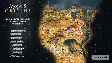 Назначение кварца Assassins Creed Origins