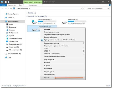Найдите USB-накопитель в проводнике