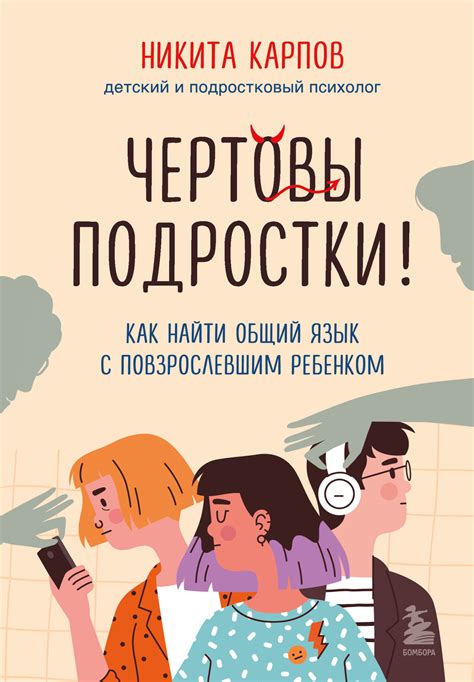 Найти общий язык через активное общение