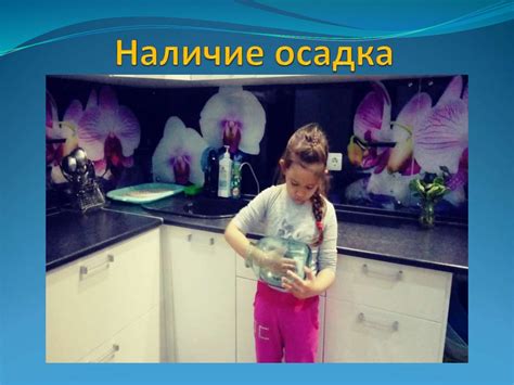 Наличие осадка воды