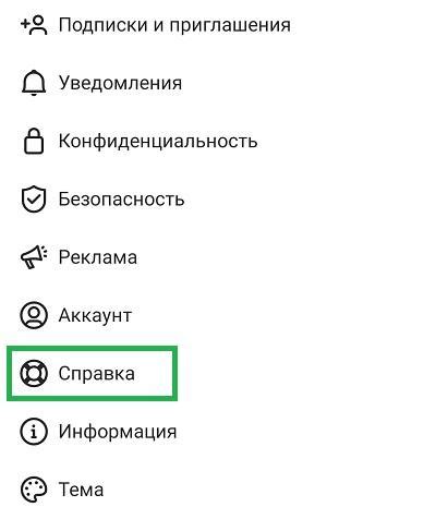 Напишите в службу поддержки Instagram