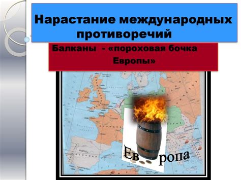 Нарастание национальных противоречий