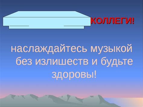 Наслаждайтесь музыкой без отслеживания