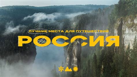 Наслаждайтесь путешествиями по России с РусМАПом 1.47