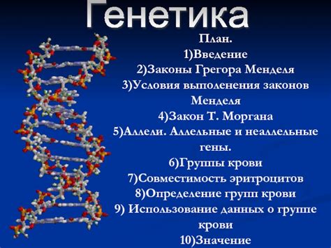 Наследственные факторы и гены