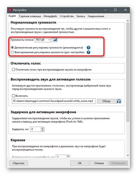 Настроить громкость