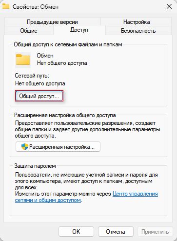 Настройка доступа к папке