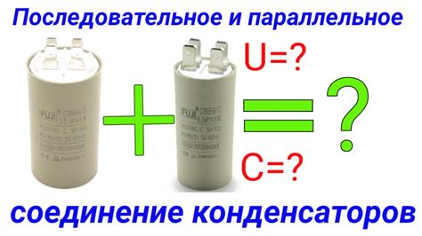 Настройка конденсатора для оптимальной работы