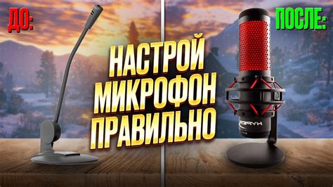 Настройка микрофона в играх