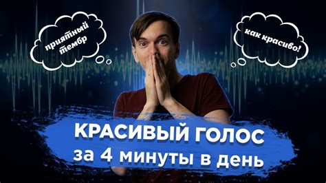 Настройка на нужный эмоциональный тембр