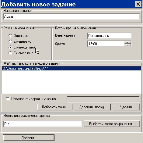 Настройка параметров архивирования
