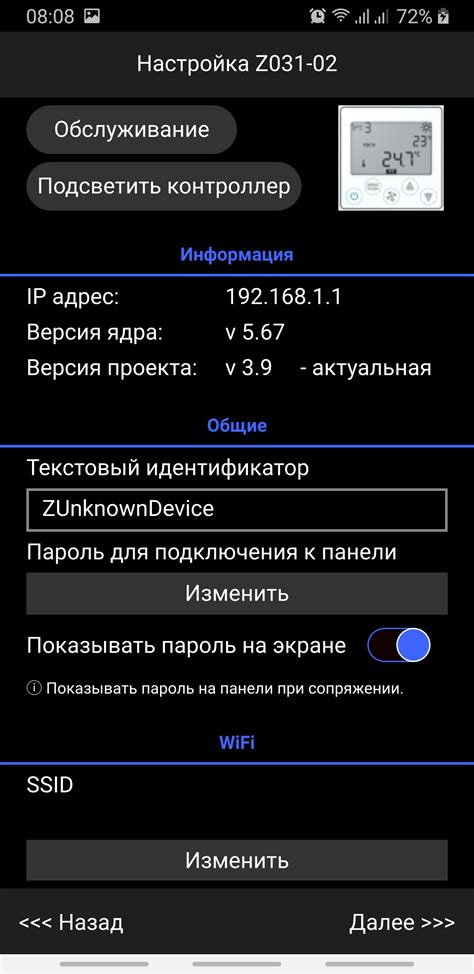 Настройка параметров контроллера