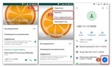 Настройка профиля и добавление контактов