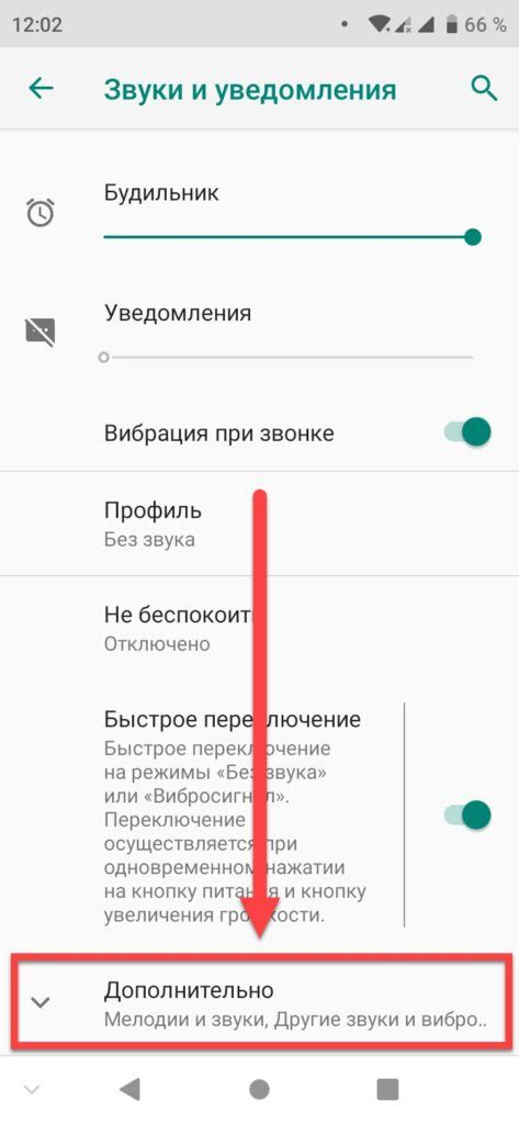 Настройка рингтона