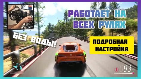 Настройка руля в игре
