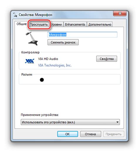 Настройка свойств микрофона в Windows