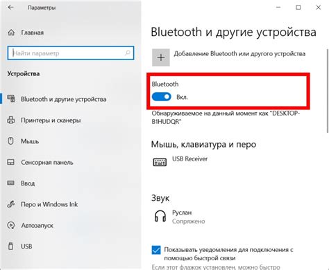 Настройка соединения по Bluetooth