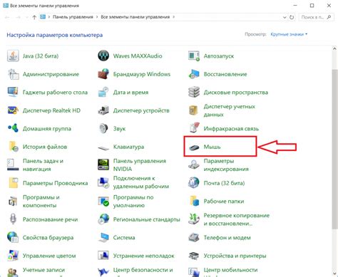 Настройка чувствительности мыши