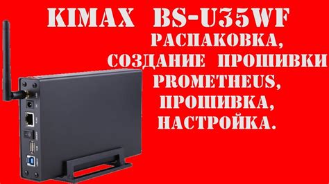 Настройка Kimax WiFi