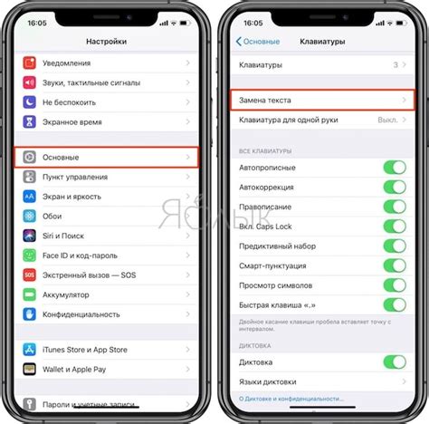 Настройки автоматической замены текста на iPhone 14