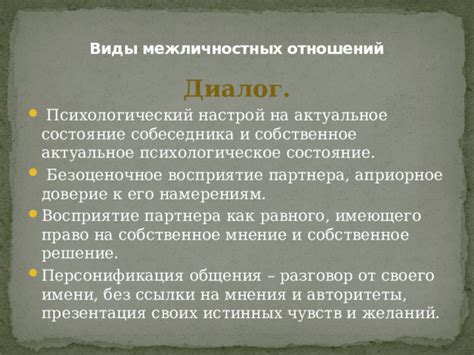 Настрой на восприятие собеседника