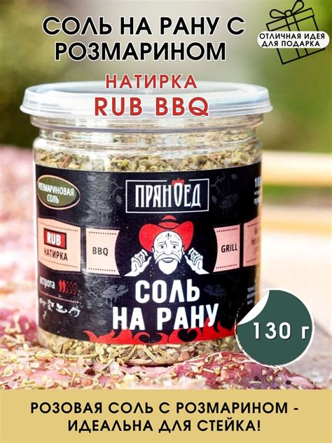 Натирка маринадом