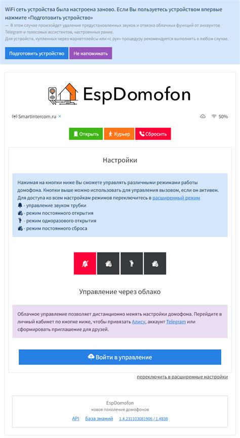 Начальная настройка устройства