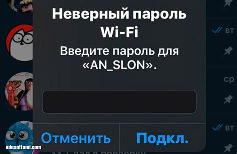 Неверный пароль Wi-Fi