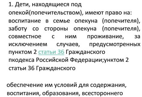 Негативный вклад в отношения со стороны опекуна