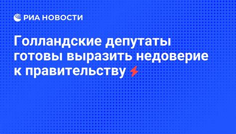 Недоверие к временному правительству