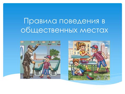 Недостаток специальной адаптации в общественных местах