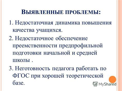 Недостаточная чистота динамика