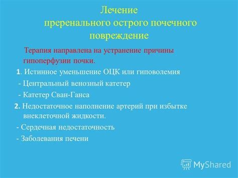 Недостаточное устранение первичной причины